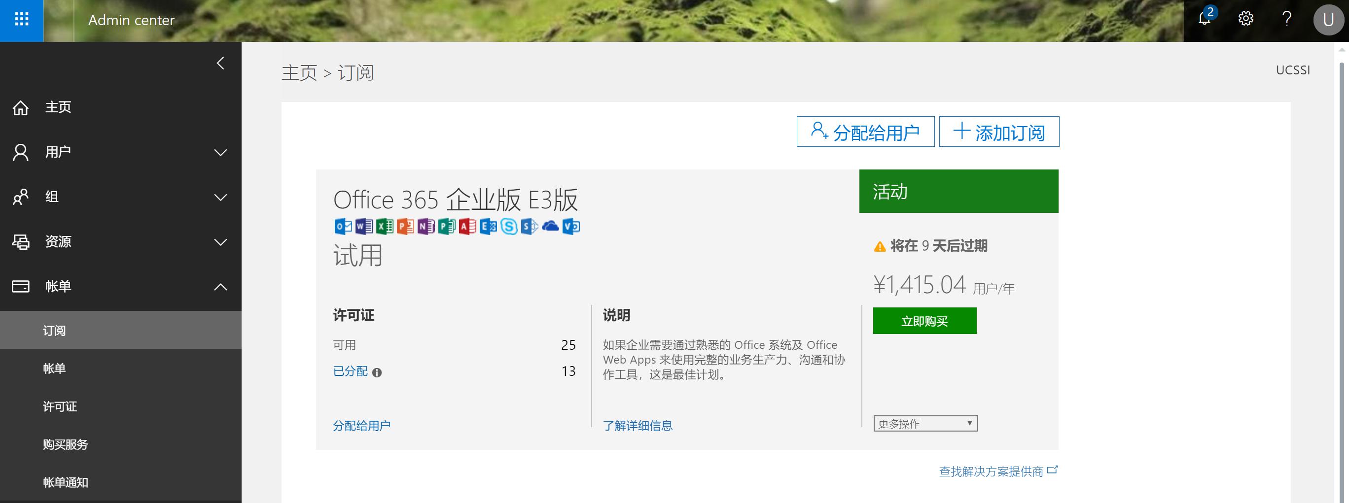 如何购买微软office365企业支持服务