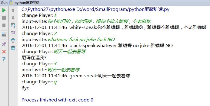 python写各大聊天系统的屏蔽脏话功能原理
