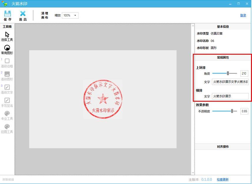 word excel如何用印章生成器软件在线制作电子印章 电子公章图片