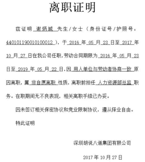 离职证明这样写最好(附模版)