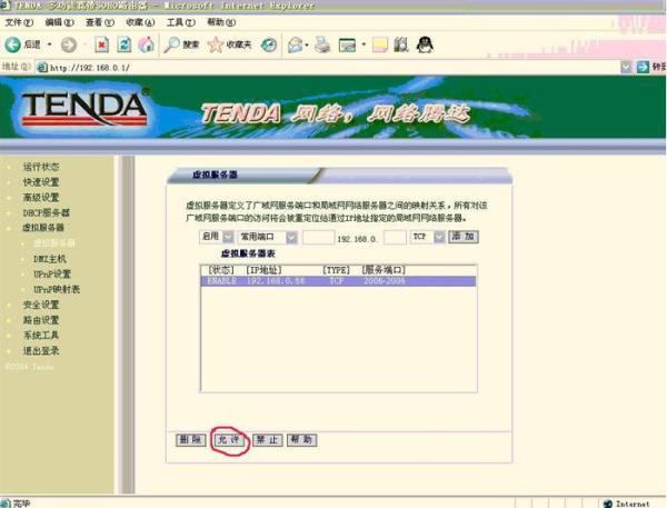 路由器映射端口设置_无线漏油器端口怎么设置_tenda路由器怎么设置端口映射