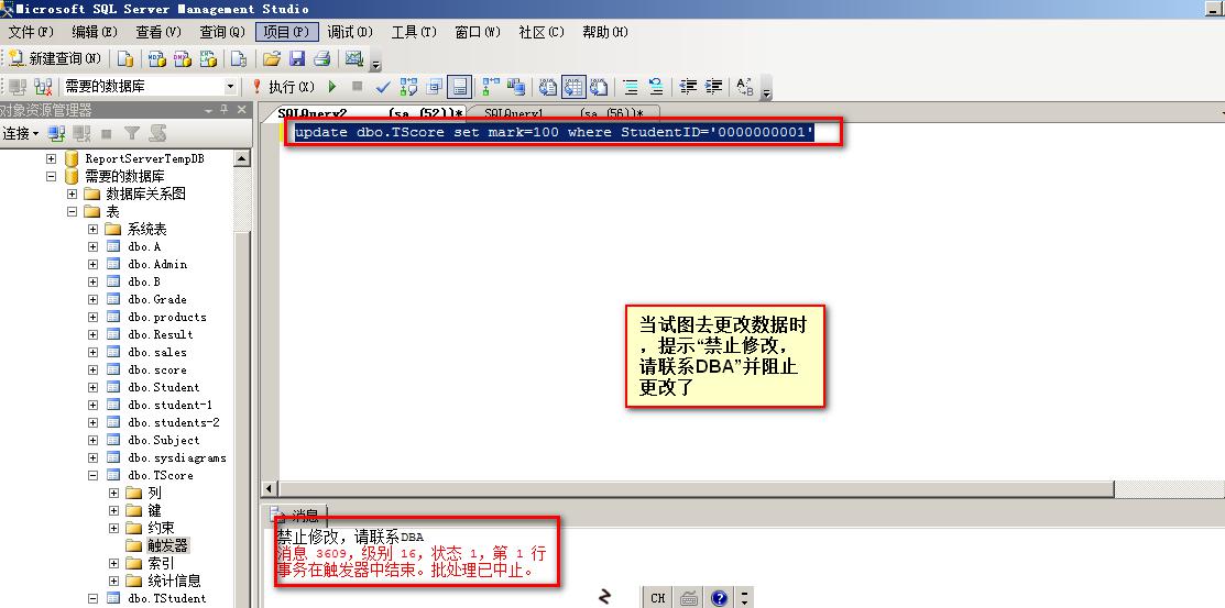SQLserver 数据库的索引,存储过程和触发器的