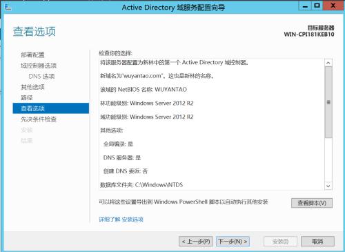 ns2012安装域控和开源mrbs会议室管理系统ld