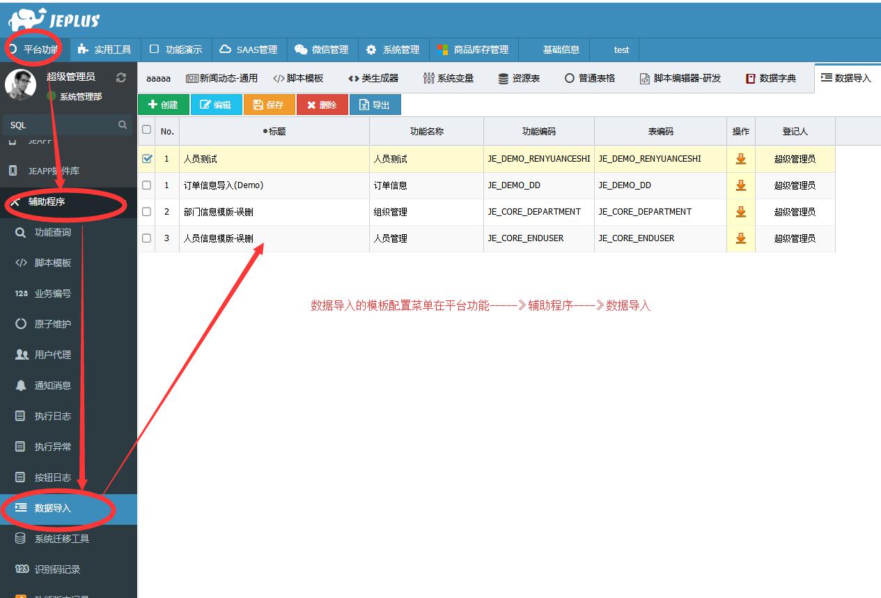 jeplus平台导入数据的配置使用——jeplus软件快速开发平台
