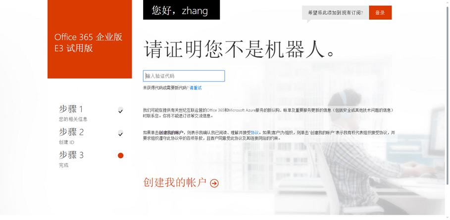 office邮箱注册