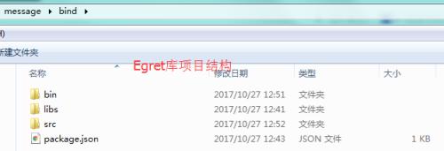 Egret之自定义类库(一)