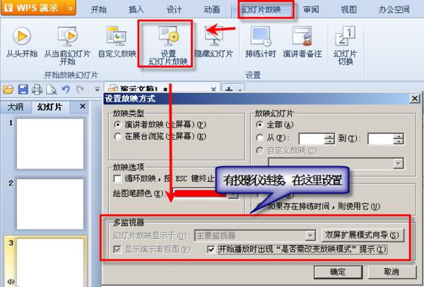 wps的ppt放映时不能完全全屏的解决方法