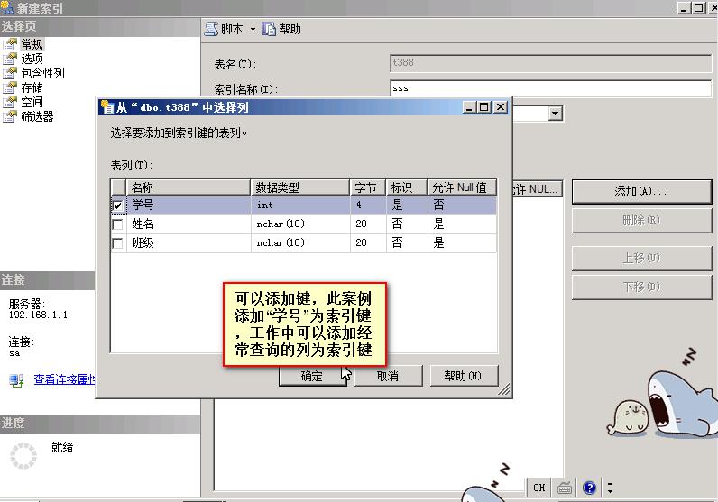 SQLserver 数据库的索引,存储过程和触发器的