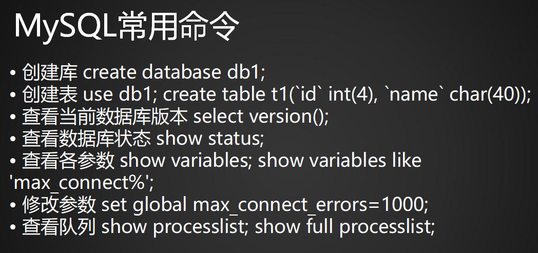 mysql 登录命令 as_mysql命令登录_mysql 登录命令