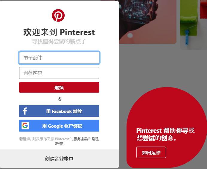 pinterest网站的方法: 我们需要使用到一个工具:可以用浏览器搜索一下