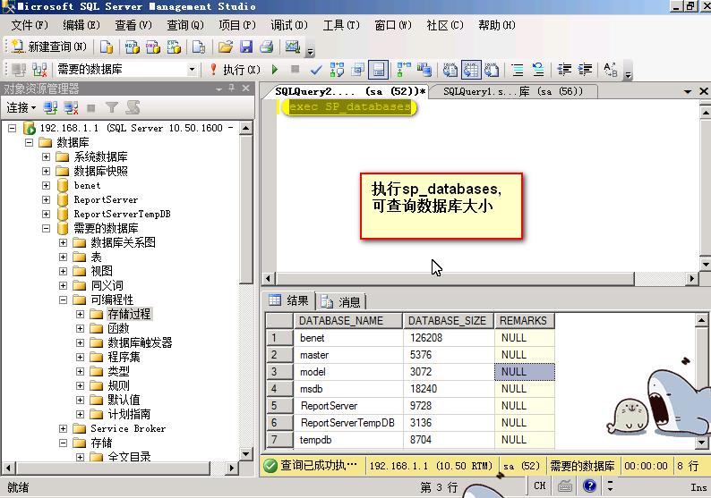 SQLserver 数据库的索引,存储过程和触发器的