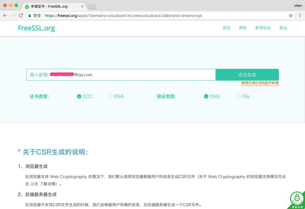 HTTPS 免费证书,免费 ssl 证书,FreeSSL.org 申