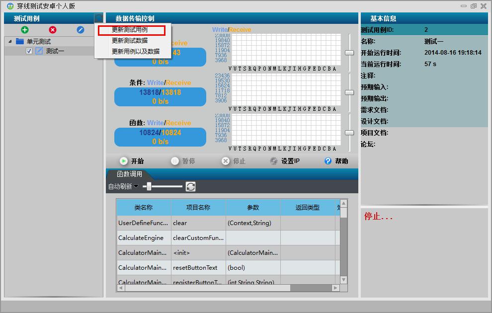 Android测试工具ThreadingTest开放API