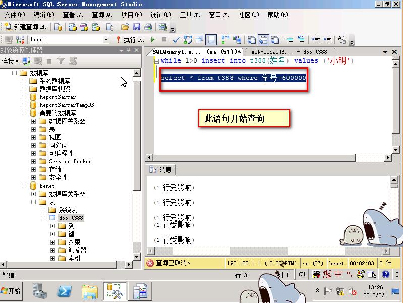 SQLserver 数据库的索引,存储过程和触发器的
